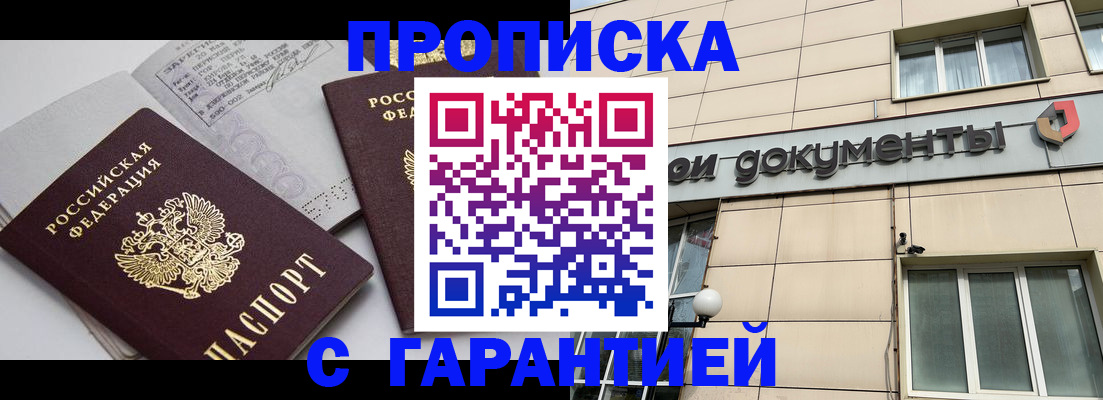 прописка законно в Архангельской области